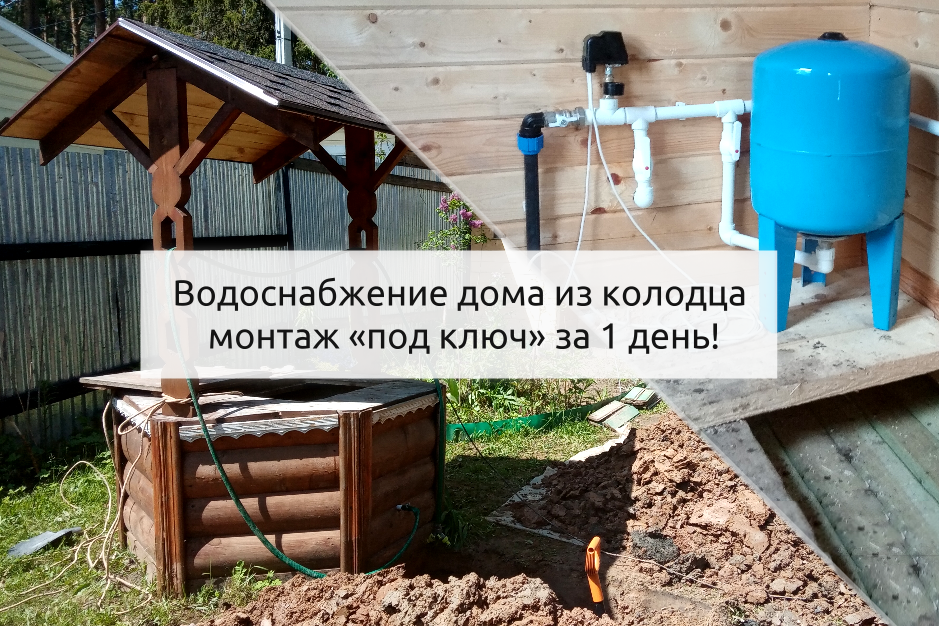 Водопровод на даче из колодца: 3 главных критерия для выбора системы